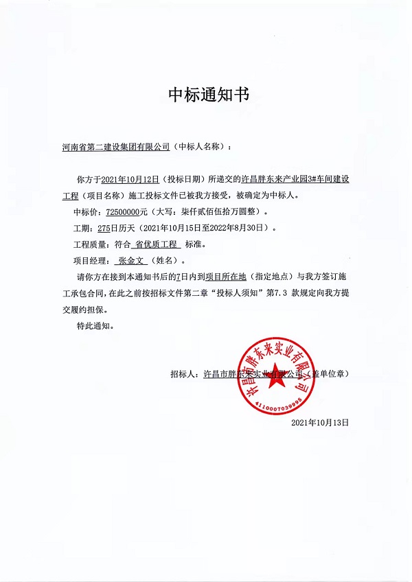 中标通知书.jpg 中标通知书.jpg