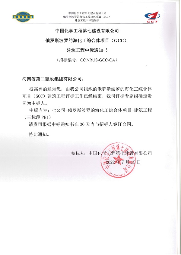 俄罗斯波罗的海化工综合体项目中标通知书.jpg 俄罗斯波罗的海化工综合体项目中标通知书.jpg