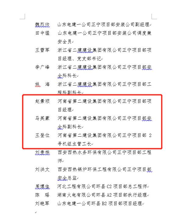 5、多宝(中国)正宁项目部项目经理赵景顺等3名员工荣获“劳动竞赛先进个人”荣誉称号.jpg