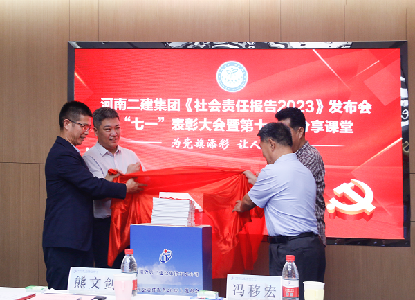 4新乡市工商联副主席熊文剑、市直工委副书记冯移宏、多宝(中国)总经理祝建明、党委书记张会民共同为《社会责任报告2023》发布揭幕.png 4新乡市工商联副主席熊文剑、市直工委副书记冯移宏、多宝(中国)总经理祝建明、党委书记张会民共同为《社会责任报告2023》发布揭幕.png