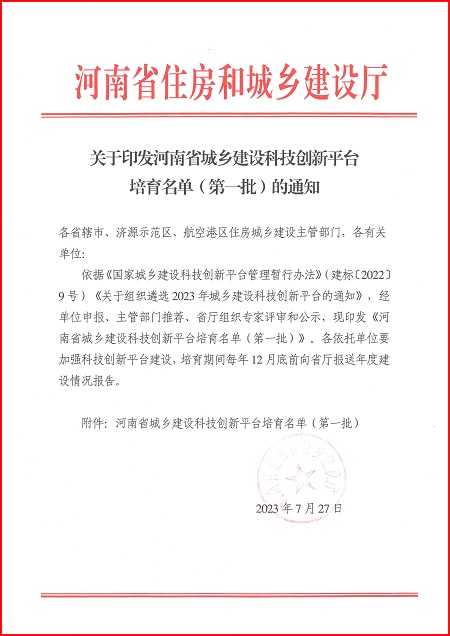 关于印发河南省城乡建设DUOBAO.COM平台培育名单（第一批）的通知.jpg