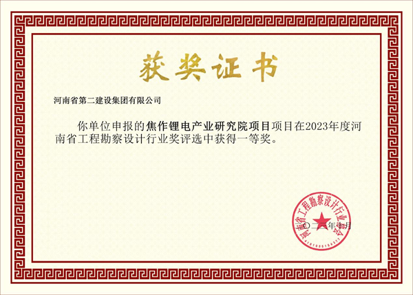 1焦作证书.png 1焦作证书.png