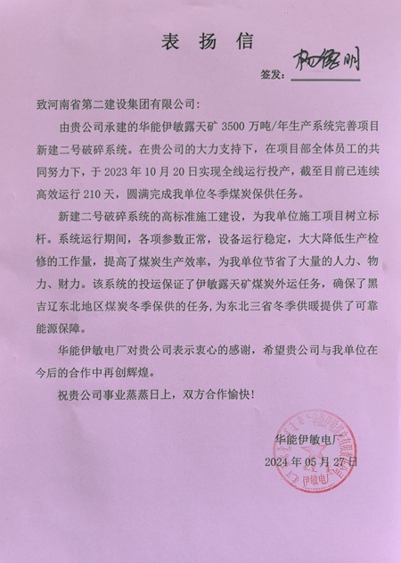 【已压缩】表扬信2024.5.27 .jpg 【已压缩】表扬信2024.5.27 .jpg