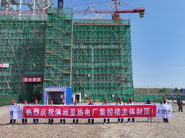 附件1:集控楼主体结构封顶仪式 - 副本.jpg 附件1:集控楼主体结构封顶仪式 - 副本.jpg